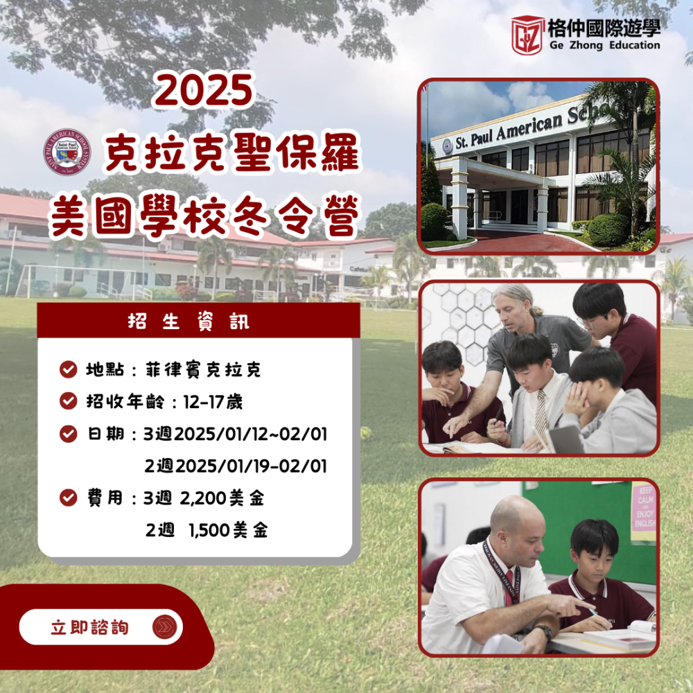 2025克拉克美國國際學校冬令營